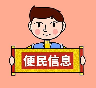 盘州信息发布栏